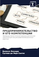 ПРЕДПРИНИМАТЕЛЬСТВО И Е& 6202739797 Book Cover