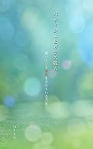 パティシエとガラス職人 願いという魔法を手に入れる方法