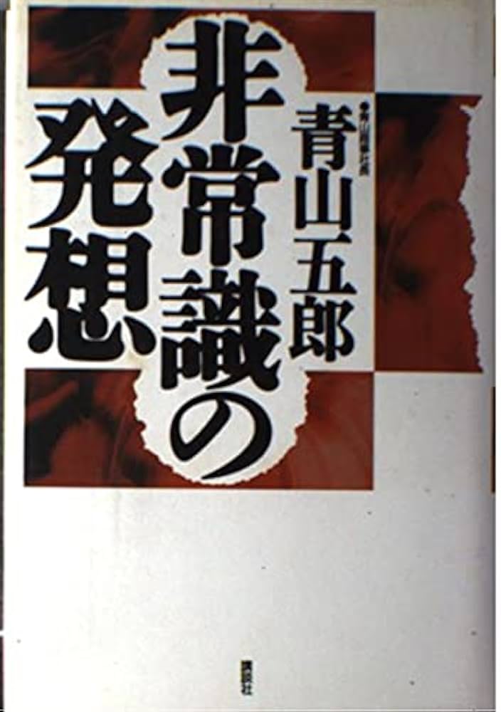 Amazon.com: Idea of ??insane (Kodansha business) (1993) ISBN