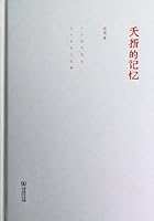 夭折的记忆 7100093392 Book Cover