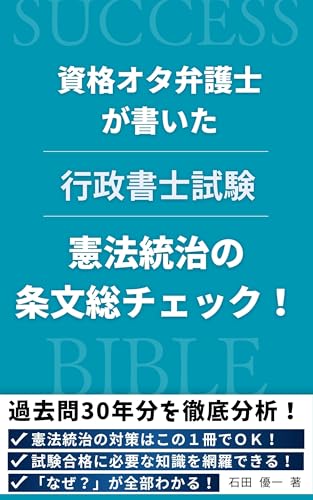 shikakuotabengoshigakaitagyoseishoshishikenkenpotochinojobunsocheck (Japanese Edition)