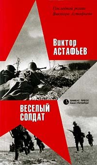 Paperback Veselyi Soldat Book