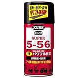 KURE(呉工業) スーパー5-56 320ml 長期防錆・潤滑剤 2003