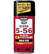 Amazon.co.jp: KURE(呉工業) 5-56 320ml×20本 防錆・潤滑剤 ケース販売