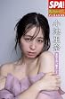 セール中のKindle本29：小池里奈「変わらない愛らしさ」ＳＰＡ！グラビアン魂デジタル写真集 (ＳＰＡ！ＢＯＯＫＳ)