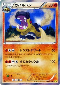 Amazon Co Jp ポケモンカードゲームxy カバルドン R ガイアボルケーノ Pmxy5 シングルカード ホビー 通販 Amazon Co Jp ポケモンカードゲームxy カバルドン R ガイアボルケーノ Pmxy5 シングルカード ホビー 通販