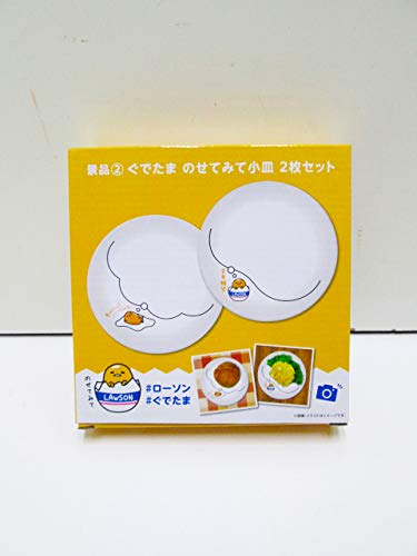 Amazon | ぐでたま ローソン景品 のせてみて小皿 2枚セット