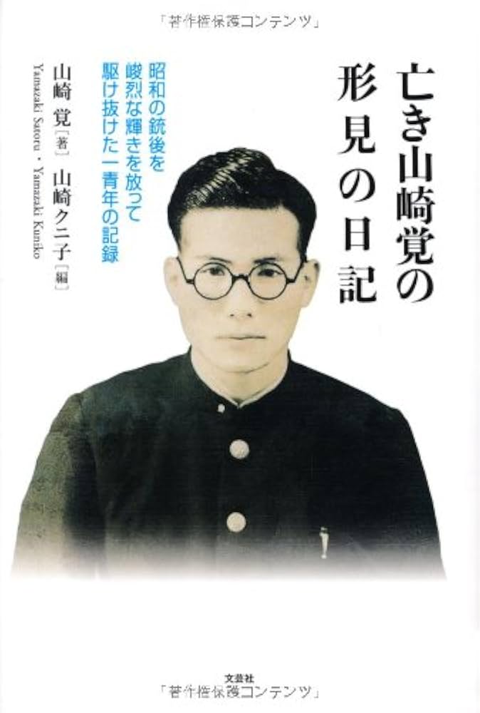 【中古】 新・黙示録 過去・現在・未来/文芸社/山崎三紀子 中古】 新・黙示録 過去・現在・未来/文芸社/山崎三紀子 中古
