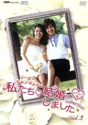 Amazon.co.jp: リーダー・ヒョンジュンの私たち結婚しました