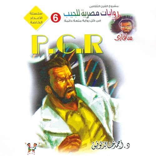 P.C.R (Arabic Edition) Titelbild