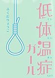  tei taion sho gaaru (GUNSU NovelJam) (Japanese Edition)