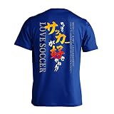 [アートワークスコウベ] サッカー Tシャツ 半袖 練習着 ドライ やっぱりサッカーが好きやねん ユニセックス S コバルトブルー
