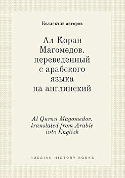 Al Quran Magomedov. translated from Arabic into English