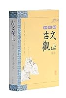 Selected ancient Chinese essays 753255533X Book Cover