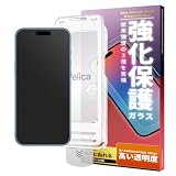 「赤ちゃん肌のような超スムーズ」感触！ iphone16PLUS用 強化ガラスフィルム 1枚組 ガイド枠付き 自動吸着 気泡レス 高透過率 飛散防止 Velica