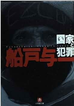 【中古】 緋色の時代 上/徳間書店/船戸与一 中古】 緋色の時代 上/徳間書店/船戸与一 緋色の時代 (上