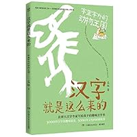 The Origins of Chinese Characters (Chinese Characters in Animal World) 7556251934 Book Cover