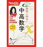 ニュートン科学の学校シリーズ　ニュートン超図解　新書 71LY4YTea8L.jpg