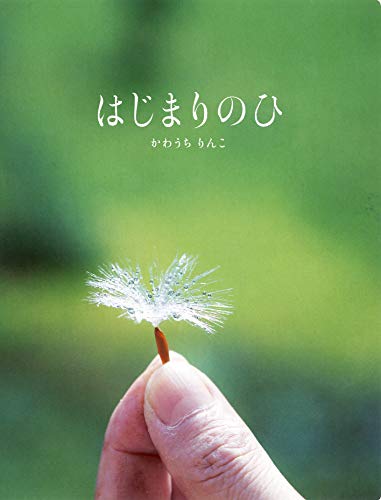 無料電子書籍 アプリ はじまりのひ バイ