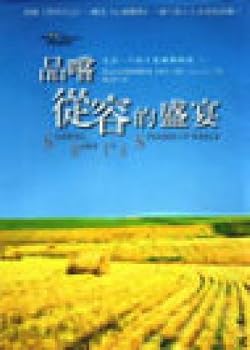Unknown Binding Enjoy leisurely feast (Traditional Chinese Edition) [Taiwanese_Chinese] Book