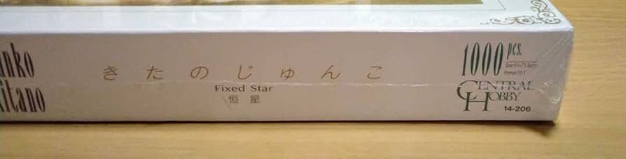 【未開封品】ヘースティングス 窓辺の読書 ジグソーパズル 1000ピース 廃盤品 m32238131274_1.jpg?1731025886