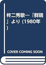 コスモス 創刊号 第1巻第1號 宮柊二編集 Amazon.co.jp: 宮柊二・人と作品―杜澤光一郎評論集 宮柊二生誕
