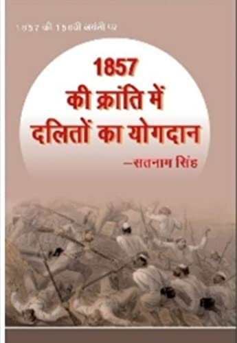 1857 Ki Kranti mai Dalito ka Yogdan