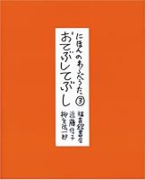 Otebushi tebushi 4834017451 Book Cover