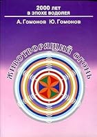 Zhivotvoryaschij ogon 5943554491 Book Cover