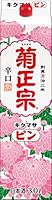 菊正宗 キクマサピン [ 日本酒 兵庫県 3000ml ]