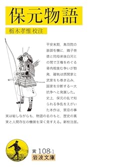 保元物語