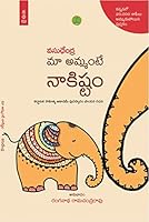 మా ఆమ్మంటే నాకిష్టం 8194736374 Book Cover