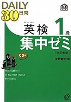 Primary DAILY30 day intensive seminar with CD Eiken (revised edition) (Obunsha Eiken manual) (2009) ISBN: 4010945214 [Japanese Import] 4010945214 Book Cover