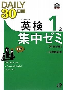 Tankobon Hardcover Primary DAILY30 day intensive seminar with CD Eiken (revised edition) (Obunsha Eiken manual) (2009) ISBN: 4010945214 [Japanese Import] Book