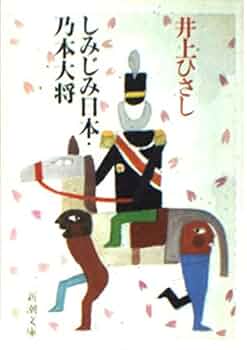 乃木大将讀本　読本　　愛之事業者　昭和13年発行 乃木大将讀本 読本 愛之事業者 昭和13年発行 乃木大将讀本 読本