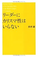 RiÌ„daÌ„ ni karisumasei wa iranai : Business Tactics of the Legendary Man in the World's Largest IT Company 4046001429 Book Cover