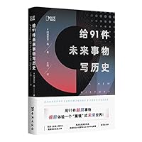 A New History of the Future in 91 Objects (Chinese Edition) 7516831735 Book Cover