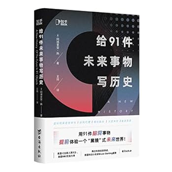 Paperback A New History of the Future in 91 Objects (Chinese Edition) [Chinese] Book
