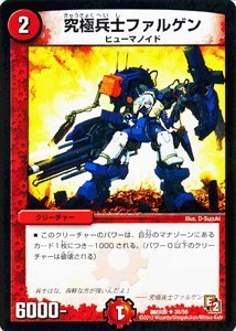 デュエルマスターズ 究極兵士ファルゲン Amazon.co.jp: デュエルマスターズ ≪デッキビルダー鬼DX
