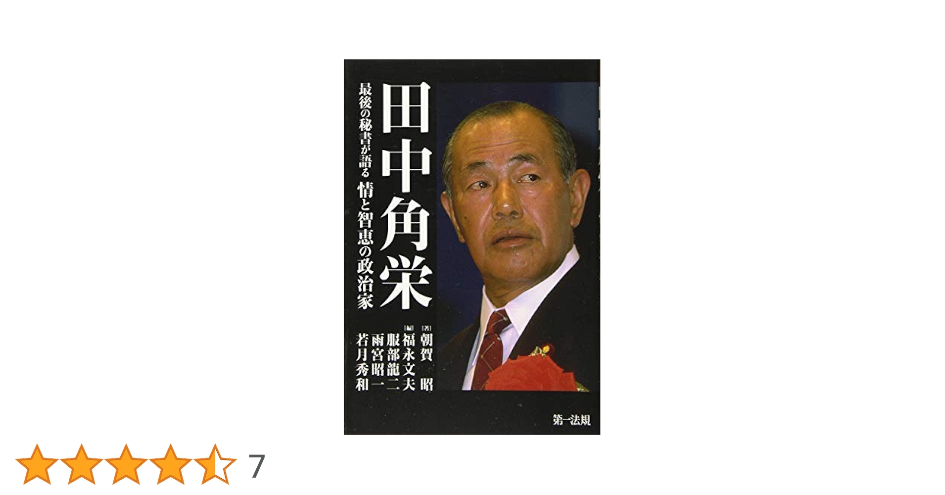 【署名入り】秘法公開 推命学の革新 朝田啓郷 推命学の革新―秘法公開 (1970年) | 朝田 啓郷 |本 | 通販 | Amazon