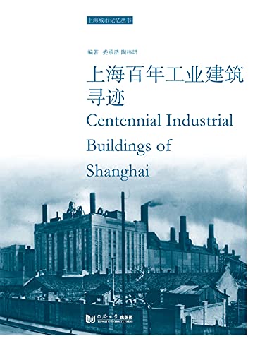 Livre Architecture Industrielle de Shanghai en chinois pour collectionneurs