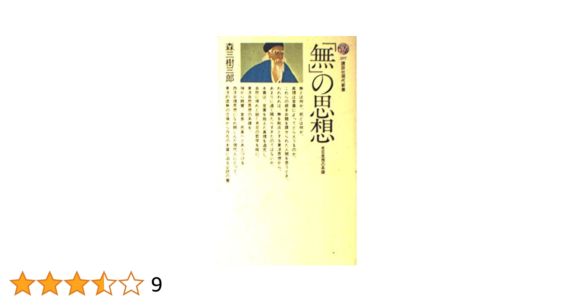 【中古】 人類の良心＝平和の思想 増補版/平和文化/森田俊男 中古】 人類の良心＝平和の思想 増補版/平和文化/森田俊男
