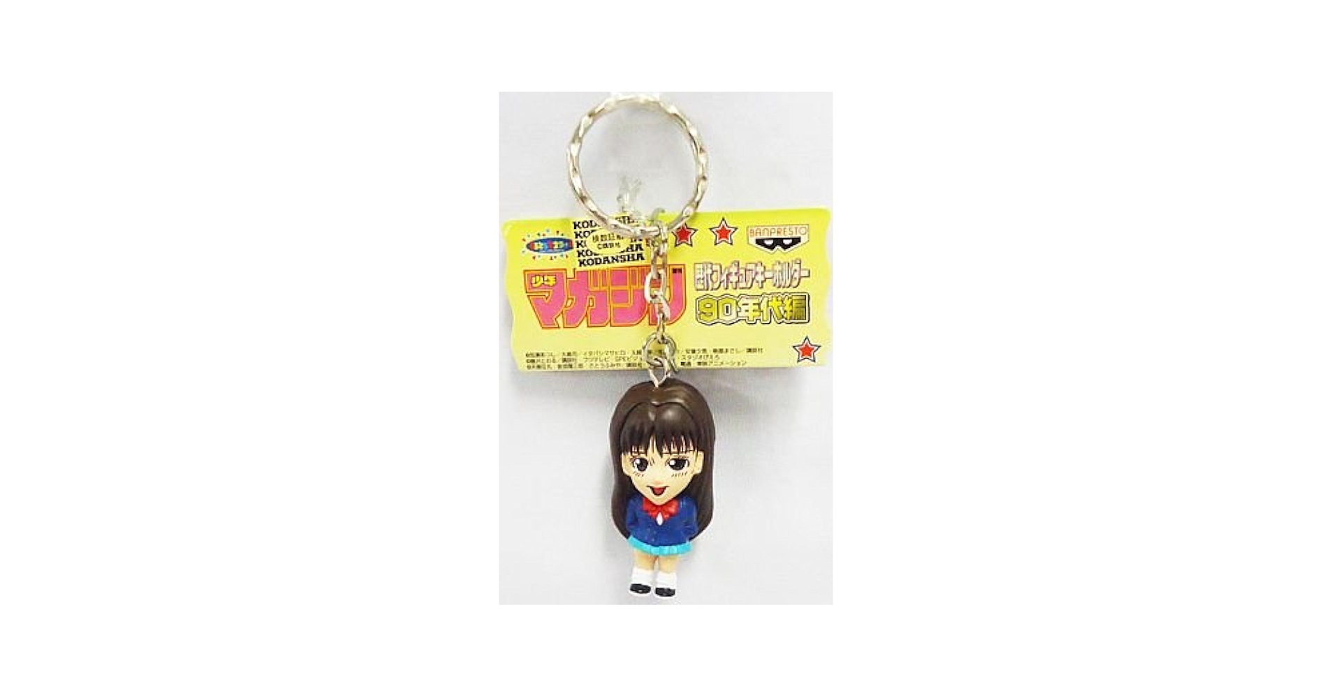 Amazon.co.jp: 少年マガジン 歴代フィギュアキーホルダー 90年代