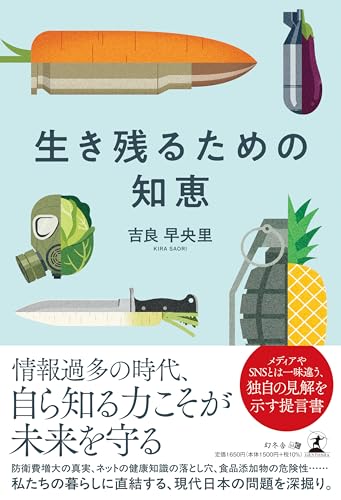 生き残るための知恵