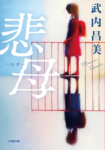 Amazon.co.jp: 武内 昌美: 本、バイオグラフィー、最新アップデート