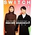 SWITCH Vol.39 No.1 特集 ドラマのかたち 2020-2021