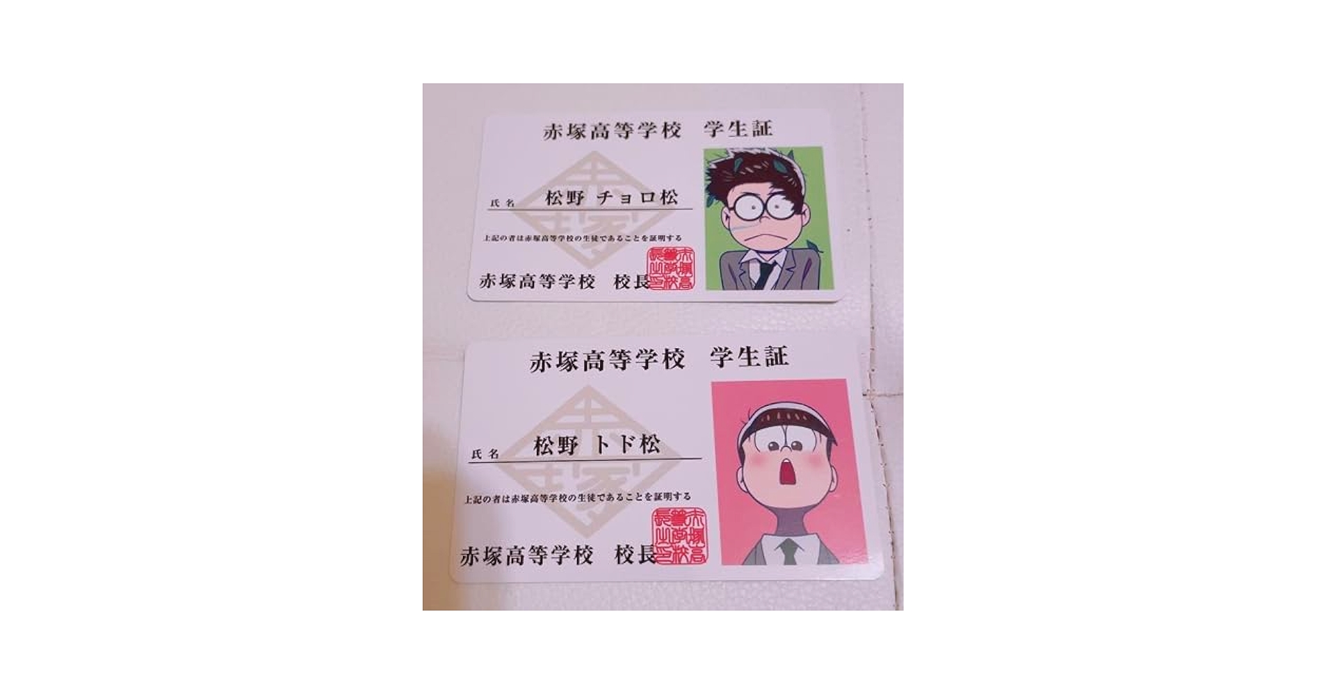 えいがのおそ松さん 特典 学生証 付箋 卒業証書 18歳 カラ松 チョロ松 一松 えいがのおそ松さん 特典 学生証 付箋 卒業証書 18歳 カラ松