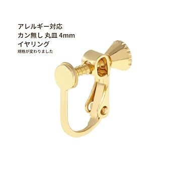 でつ様　ネジバネ式イヤリング4点 イヤリング ネジバネ 石座 ＃4470 10mm ゴールド – 貴和製作所