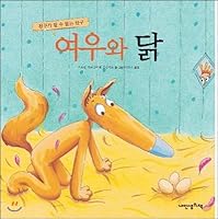 Fox and chicken 8997980017 Book Cover