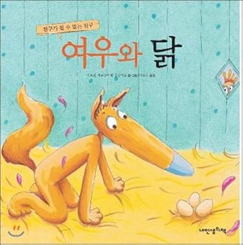 Hardcover Fox and chicken (Korean Edition) [Korean] Book